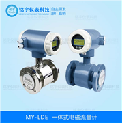 一體式電磁流量計